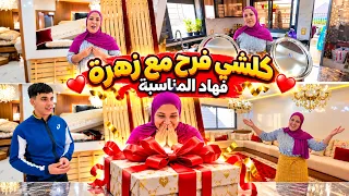 فرحة كبيرة فدار زهرة🥳أو كلشي اكون مستعد الهاد المناسبة🫣او هاشنوا وجدات بالفرحة الله اكمل بالخير🤔