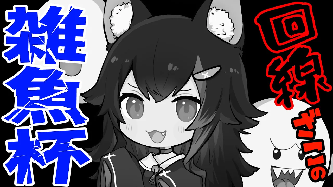 【 #ホロお正月CUP2022 】Big Enjoy God Miooon、まさかの回線ザコ【ホロライブ / 大神ミオ】