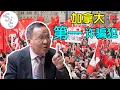 Download Lagu 亲中红人移民加拿大, 被判第一诈骗犯: 迫害还是活该?