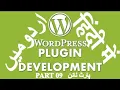 Part 09 WordPress Plugin Development Tutorial Series in Working with Custom Post Types