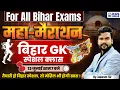 Download Lagu For All Bihar Exams मैराथन बिहार GK स्पेशल क्लास | तैयारी हो बिहार स्पेशल | Jaswant Sir | KGS Bihar