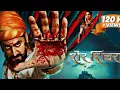 Download Lagu SHER SHIVRAJ || MARATHI MOVIE || 2022 CHATRAPATI SHIVAJI MAHARAJ MOVIES