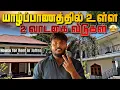 2 House for Rent in Jaffna Pavaneesan Vlogs
