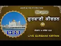 LIVE GURBANI | 14-12-25 | Live Shabad kirtan | Gurbani Live Kirtan Daily #live #livegurbani