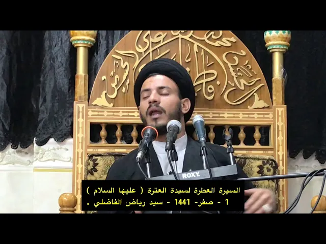 ⁣السيدة زينب انموذجاً لثورة كربلاء - سيد رياض الفاضلي .