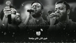 كل شي راح مننا   تامر عاشور   حالات واتس اب دندنها