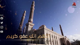 ابتهالات دينية في رمضان من روائع التراث الديني اليمني 