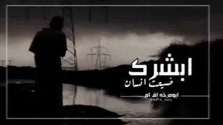 اجمل اغاني عراقيه بطيئ عراقي سيف عامر ابشرك ضيعت انسان لايك للفيديو اشترك بالقناه وفعل زر الجرس 