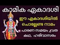 Download Lagu Kamika Ekadashi  2025