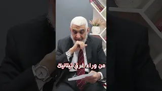 من وراء غرق تيتانيك 