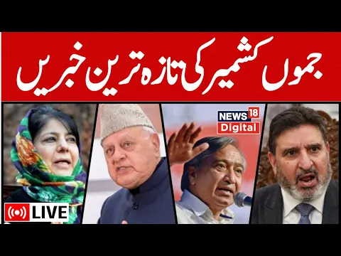 Download MP3 🟢Jammu Kashmir LIVE: کشمیر کی خبریں |Mehbooba Mufti |Election Result |Udhampur | Baramulla  Srinagar