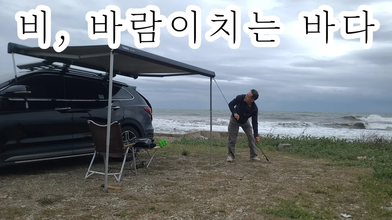 잠못드는밤  가을비가 내리고/리얼우중차박 サムネイル