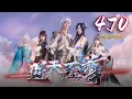 Lagu 🔔超前首发【逆天至尊】第470集 蓝光1080p丨Against The Sky Supreme #玄幻  #爱看动漫