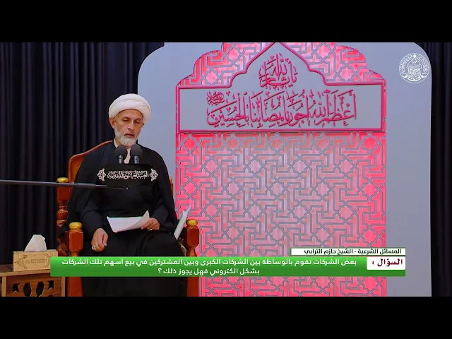 ⁣أحكام البنوك ـ حكم توسط الشركات