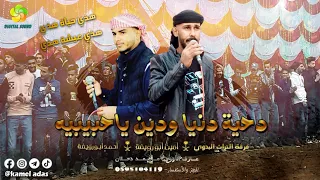 دح ي ة دن ي ا ودي ن ي اح ب ي ب ه    م ه رج ان خ ان ي ون س    أم ي ن اب و روي ض ة وأح م د اب و روي ضة دندنها