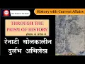 Download Lagu 🔥 रेनाटी चोलकालीन दुर्लभ अभिलेख | Rare inscription of Renati Chola Era | The Study | Audio Article