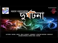 Download Lagu #RadioMilan | Durghotona | Narayan Gongopadhyay |