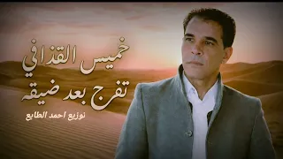 خميس القذافي تفرج بعد ضيقه                                                        دندنها