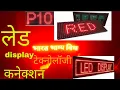 p10 red 170 rgb 320 led scrolling board connection p10