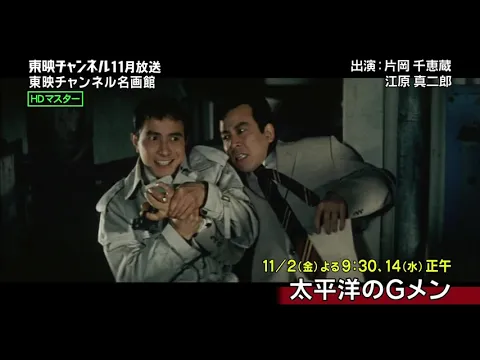 Taiheiyo no G Men