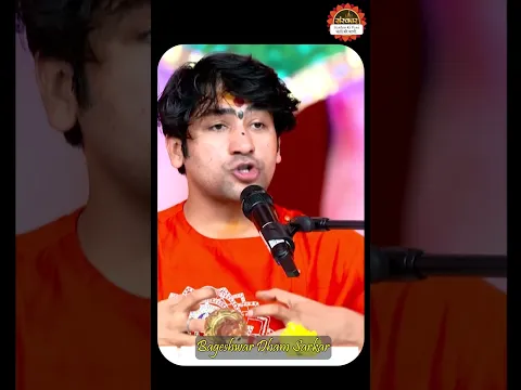 पराया दर्द जो समझे उसे इंसान कहते हैं... #bageshwardhamsarkar #shorts #lifelessons #balaji #reels