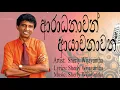Shirley waijayantha song - Aradhanawan Ayachanawan