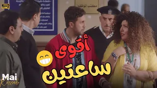 مش هتبطل ضحك على أقوى ساعتين في مسلسل اللعبة اللعبة ليفل الوحش  مش هتبطل ضحك على أقوى ساعتين في مسلسل اللعبة اللعبة ليفل الوحش