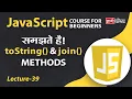 Javascript Array to String Lecture 39 JavaScript for Beginners