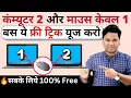 How to use Mouse Without Borders control two computers with one keyboard and mouse