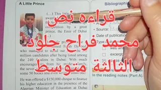 شرح دروس وحلول تمارين الكتاب المدرسي لغة انجليزية الثالثة متوسط الصفحه 30قراءة نص محمد فراح جلود 