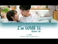 Download Lagu [CHI/PYN/ENG] Sa Ji 萨吉《I'm With U 和你在一起》【My Little Happiness OST 我的小确幸】
