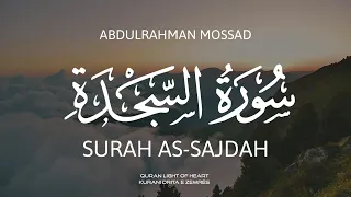 Surah As Sajdah Abdul Rahman Mossad سورة السجدة كاملة القارئ عبدالرحمن مسعد 