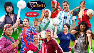 Halka Ramailo | हल्का रमाईलो || Episode 346 || 6 Septmber 2026 || Balchhi Dhurbe || Nepali Comedy