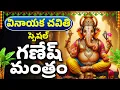 Lagu Vinayaka Chavithi Special | Vinayaka Devotional Songs | Ganesh Mantra | Vinayaka Chavithi Songs | Bhakthi Songs