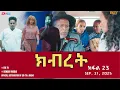 Download Lagu ክብረት - ተኸታታሊት ፊልም - ክፋል 23 | Eritrean Drama - Kibret (Part 23) - September 21, 2025