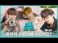 Download Lagu 우리가 공모전에 나간다고?🤔 | 앰퍼클럽🎥 EP.1 | 앰퍼샌드원 (AMPERS\u0026ONE)