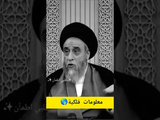 ⁣معلومات فلكيه🌎💓🙏سيد صباح شبر