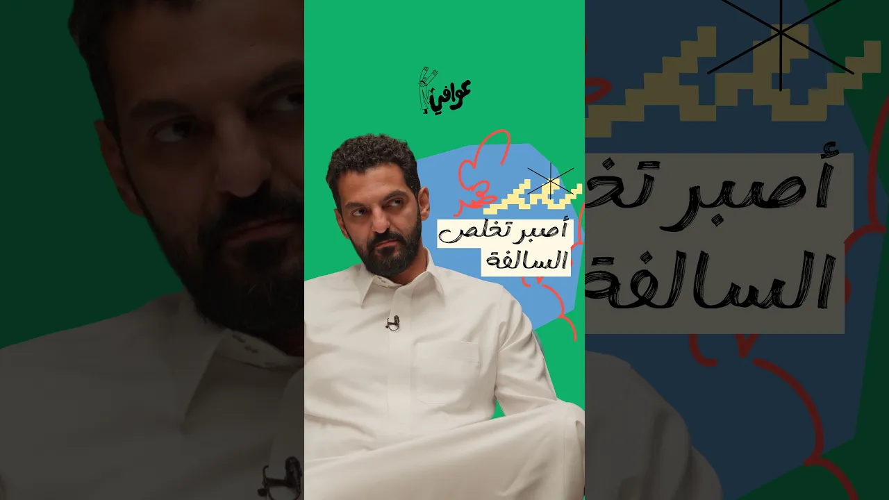 ياخي أسمع السالفة 😒