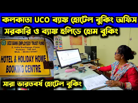 Download MP3 UCO Bank Holiday Home Booking Office Kolkata || UCO Bank Employees Trust Fund || UCO Bank Kolkata