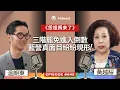 Download Lagu EP645 黃越綏｜【名人專訪】為台灣發聲，不計代價的揭弊專家 Feat. 溫朗東