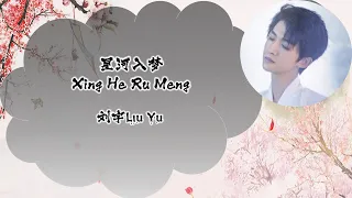 into1 liu yu xing he ru meng chi pin eng full lryics