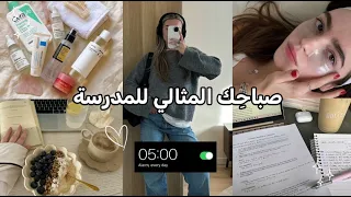 روتين المدرسة الصباحي دندنها