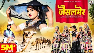  full video rani rangili letest virel dj song new rajasthani song 2024 kunwar mahendra singh