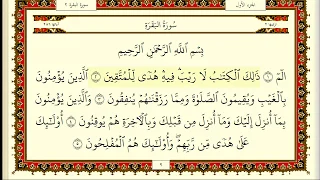 احمد اللحيدان سورة البقرة مكتوبة HD 