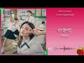 Inst-21학번(21Unive)-타임머신(Time Machine)(2023.9.25.)-가사(Lyrics)