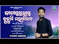 Jatiya Stariya Kudumi Mohamilan Singer by Goutam Mohanta Mkm Production