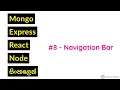 React Sinhala Tutorial React JS in Sinhala - Part 8