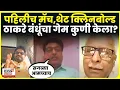 Download Lagu Thet Muddyavar: बेस्टमधला पराभव ठाकरे ब्रॅन्डला धक्का? Uddhav Thackeray  - Raj Thackeray | N18V