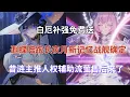 Download Lagu 崩坏星穹铁道：白厄补强免费送！遐蝶陪跑长夜月，新记忆战舰确定，昔涟主推人权辅助，流萤售后来了！