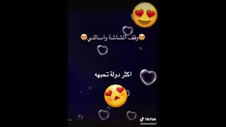وقف الشاشة واسالني وسوف اجاوب 